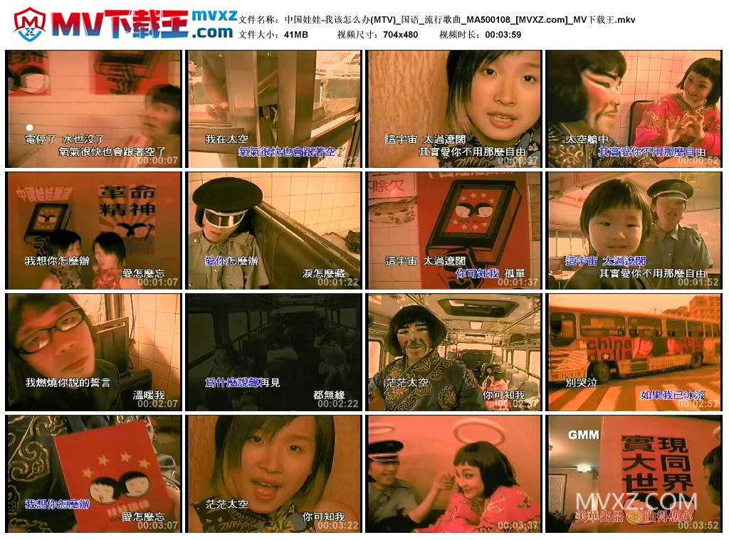 中国娃娃-我该怎么办(MTV)_国语_流行歌曲_MA500108